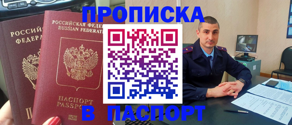 прописка регистрация в Старой Купавне