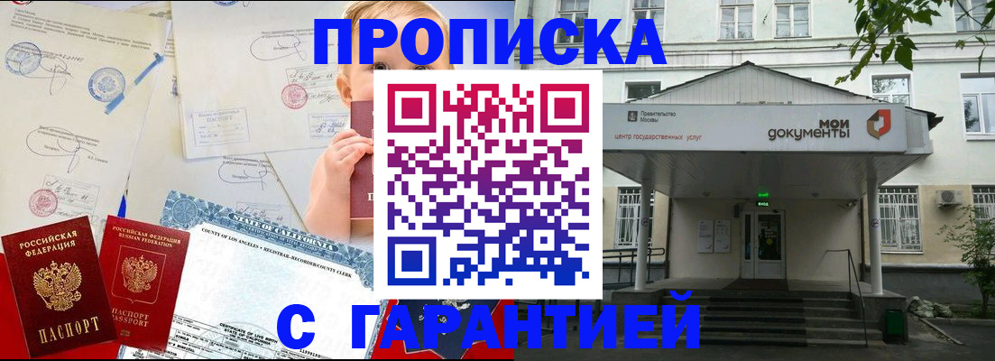 регистрация в Старой Купавне